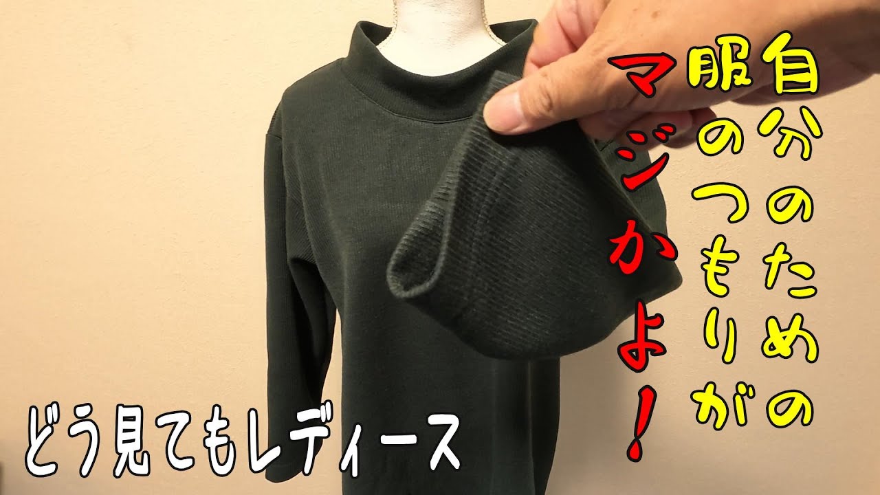 自分のために作った服、どう見てもレディース（ワシ、オッサン）。　細かな失敗を気にするな。