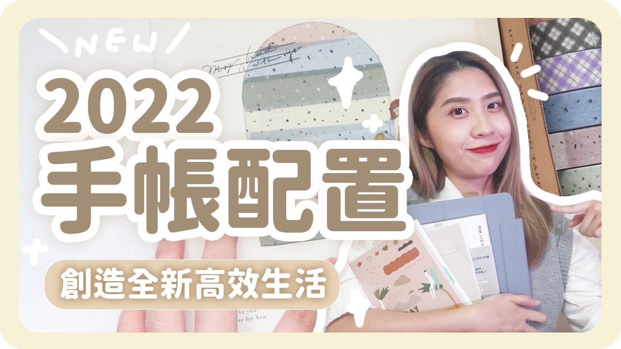 2022手帳安排配置✨詳細使用介紹！超好用手帳本、打造新年高效率生活！Journal Set Up 2022｜舖米Pumi