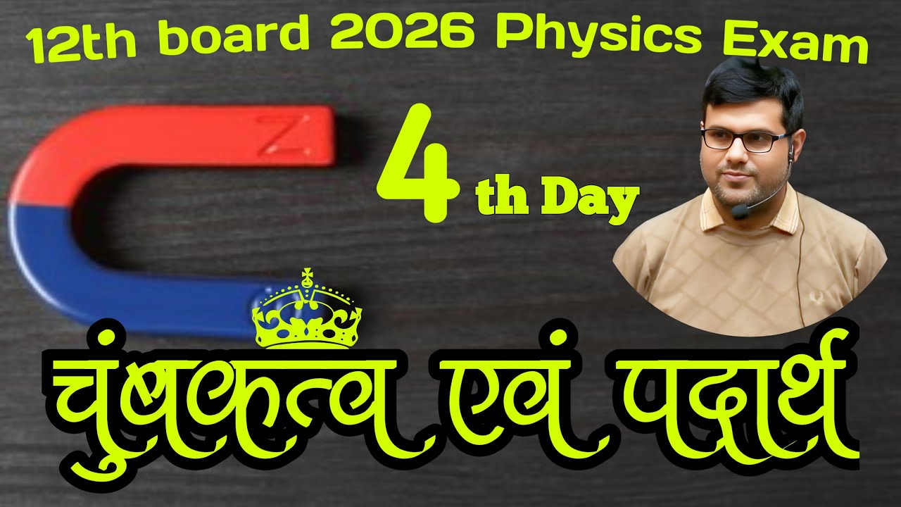 12th physics magnetism and material 4th day live class for Board  exam special 2026