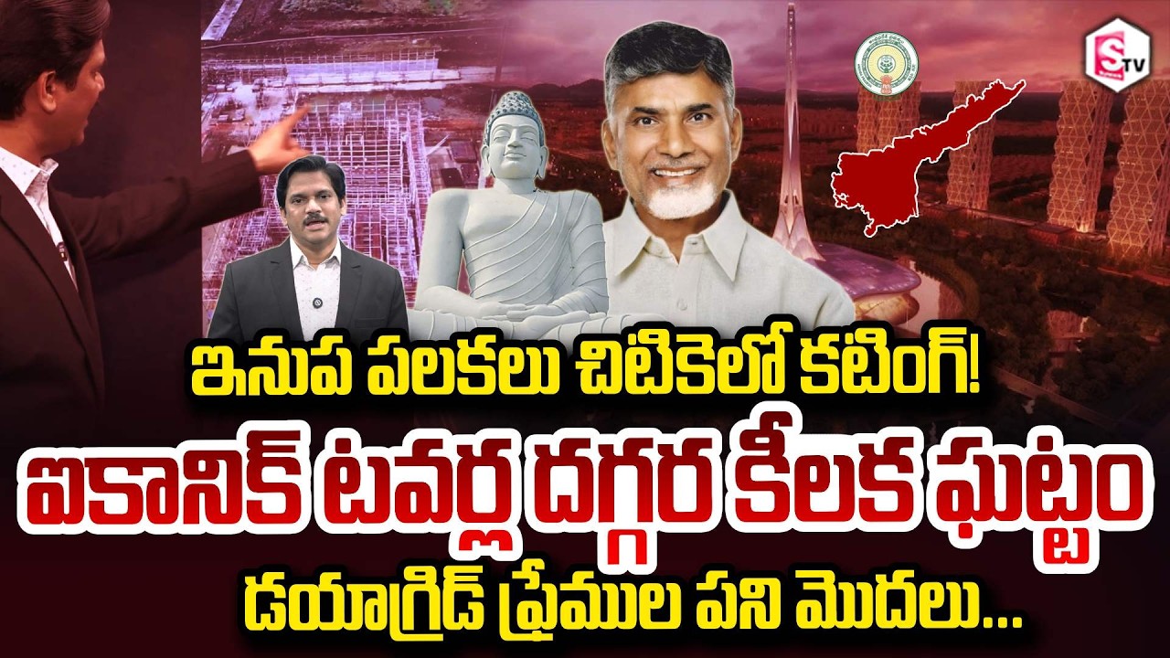SumanTV Chief Editor Keshav On Crucial Stage Amaravati Iconic Towers Diagrid frames SumanTV Keshav