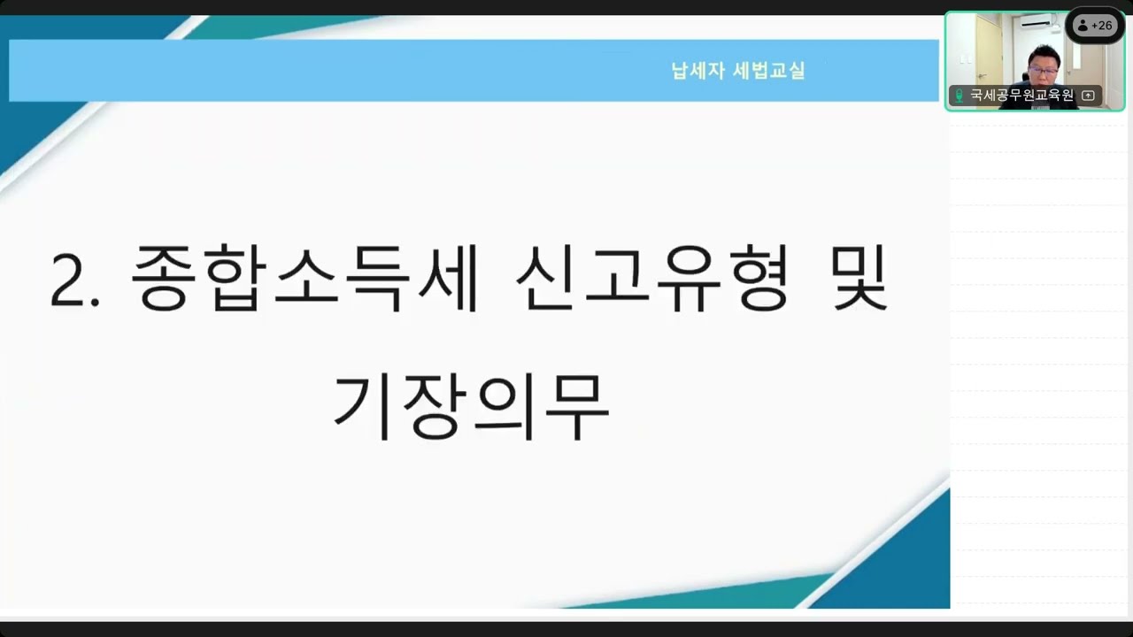 (25.03.27.)  온라인 기초세법 3 (박지성 세무사) - 종합소득세