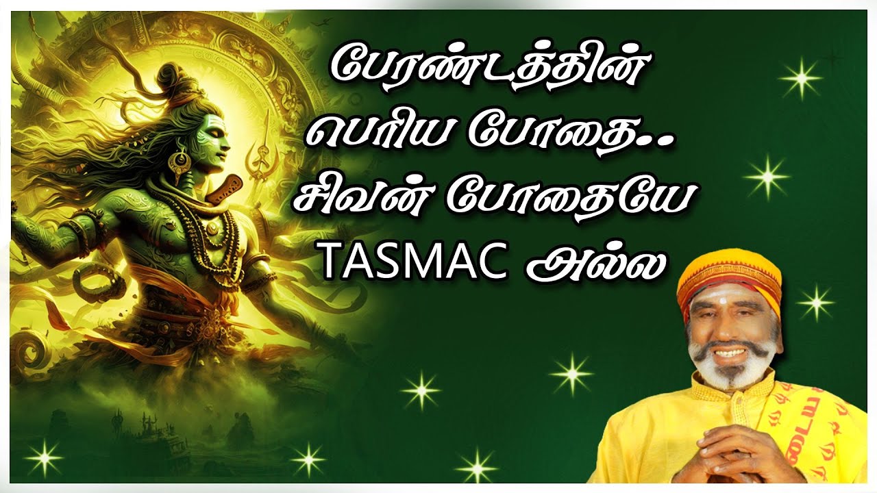 பேரண்டத்தின் பெரிய போதை..சிவன் போதையேTASMAC KAVANAGAR KARJANAI