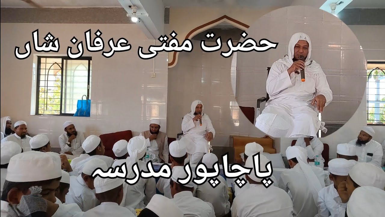 Hazrat mufti irfan sha .sahab best bayan and duwa.pachapur madarsa.