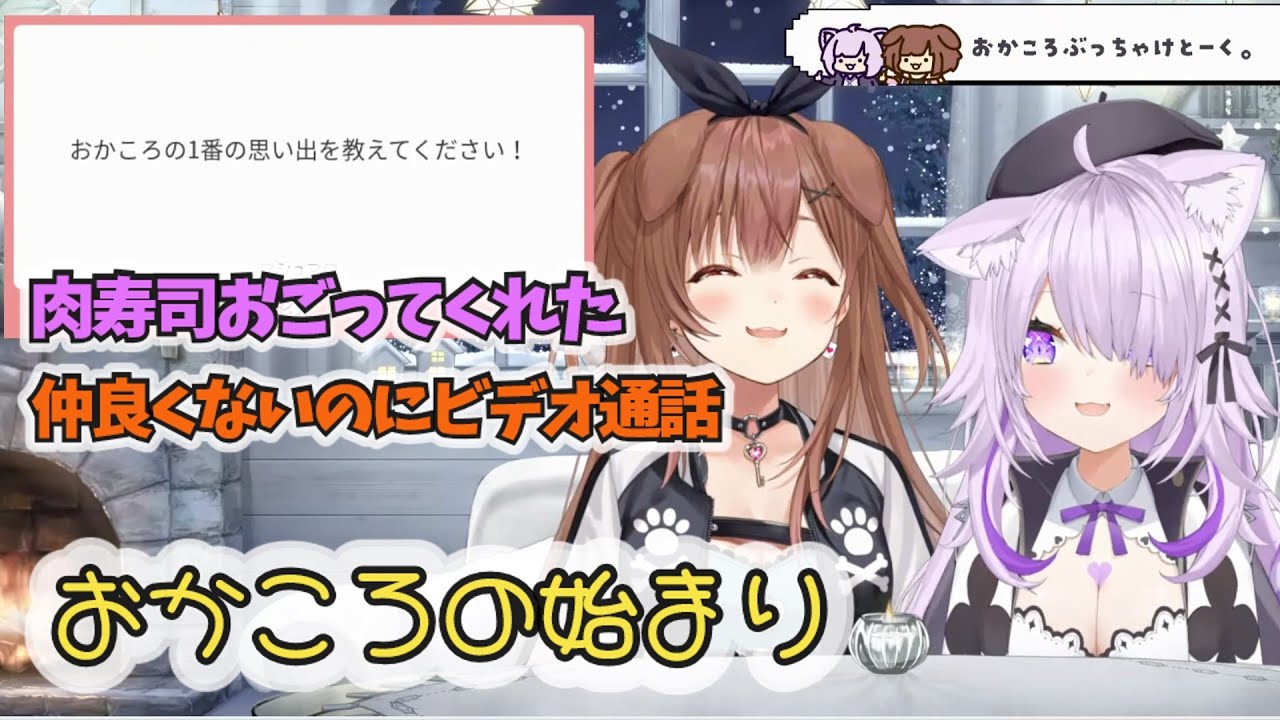 おかころの１番の思い出は？【ホロライブ切り抜き】#ホロライブ #戌神ころね #猫又おかゆ