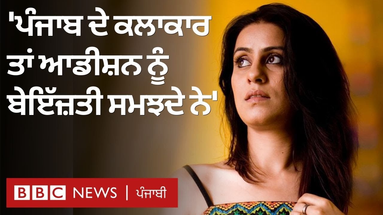 Madhurjeet Sarghi: Bollywood 'ਚ ਬਾਹਰੋਂ ਜਾ ਕੇ ਮੌਕਾ ਕਿੰਨਾ ਔਖਾ? Nepotism ਬਾਰੇ ਸਿੱਧੇ ਸਵਾਲ | BBC PUNJABI