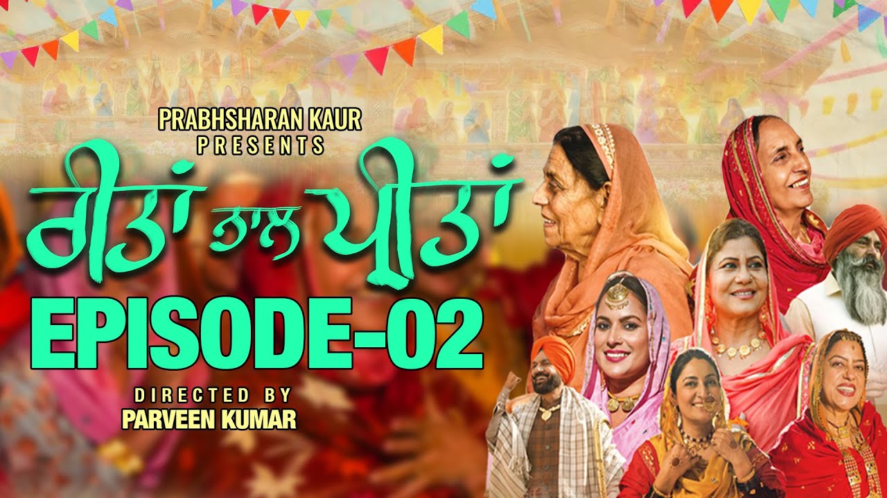 EPISODE 02 Reetan Naal Preetan#Prabhsharan Kaur# Punjabi WebSeries
