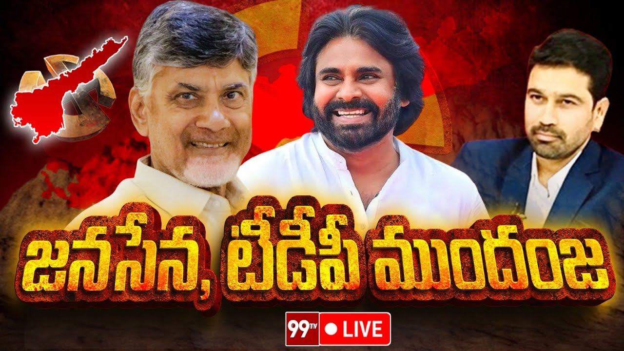 LIVE-కూటమి ముందంజ | AP Election Results 2024 | Chandrababu | Jagan | 99TV