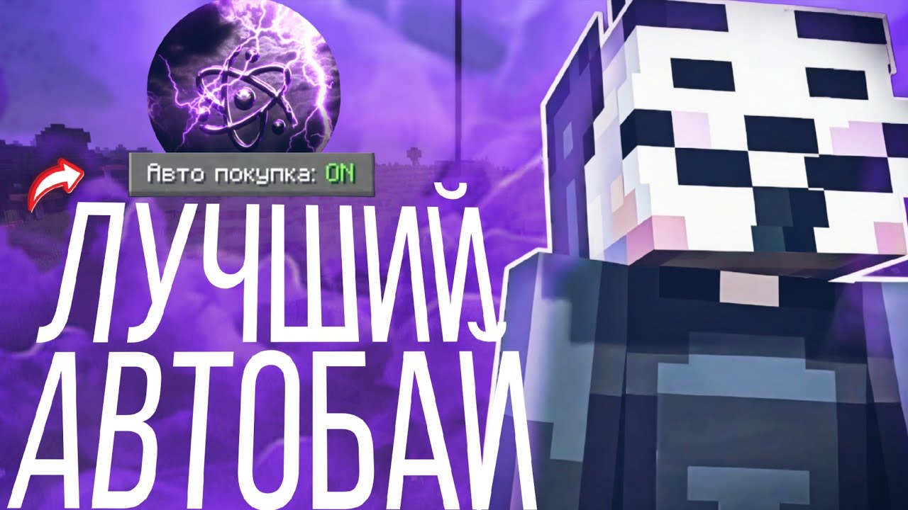 ЭТО ЛУЧШИЙ АВТОБАЙ ДЛЯ АНАРХИИ ФАНТАЙМ - CELESTIAL BETA