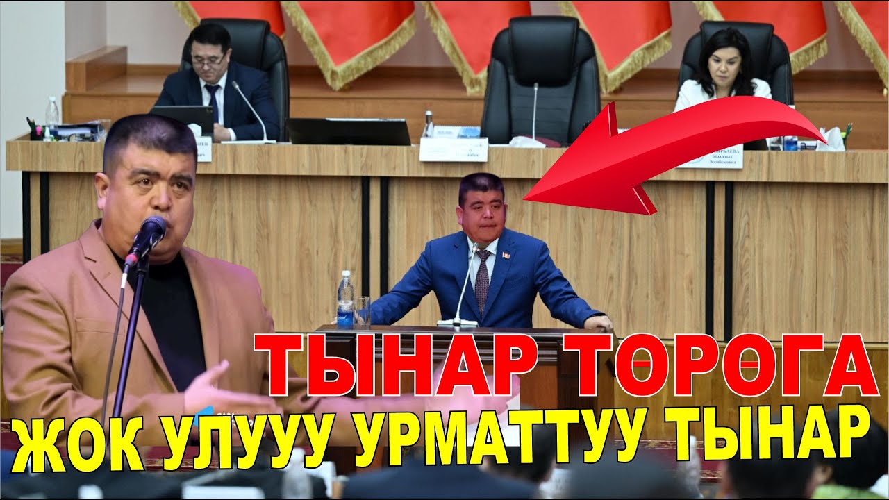 ТЫНАР УЛУУУУ УРМАТТУУ ТӨРӨГА БОЛУП ДАЙЫНДАЛДЫ//ХАХА ТАМАША