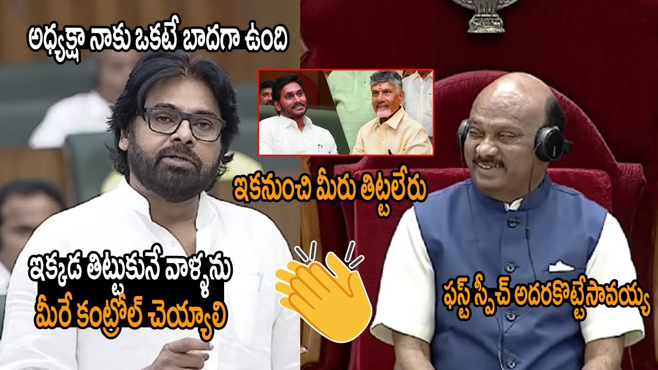 Deputy CM Pawan Kalyan First Speech In AP Assembly | AP Assembly Session 2024