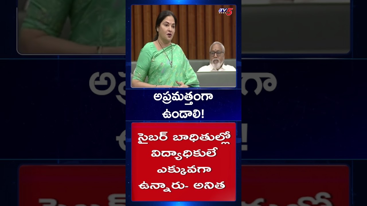 Home Minister Anitha Vangalapudo Comments | AP Assembly | Cyber Crime || TV5 News
