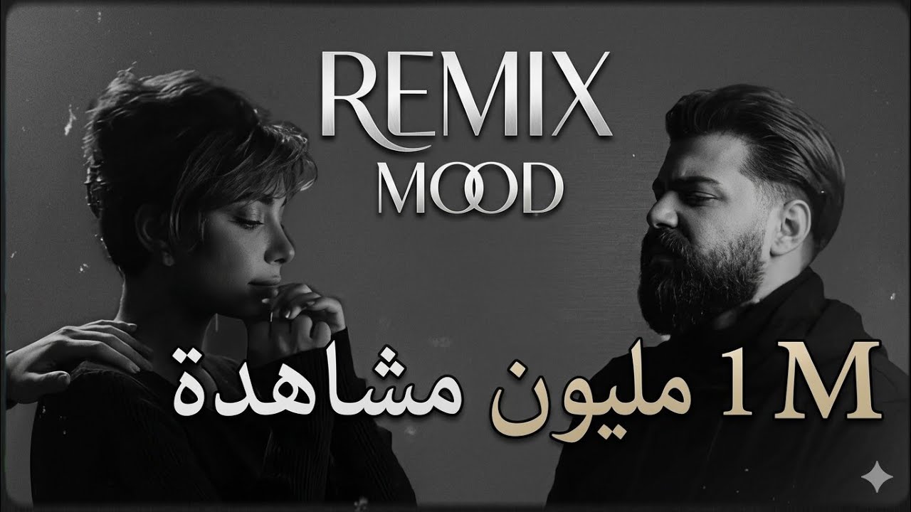 Remix   Assala Nasri   Muslim   اصاله نصري و مسلم ريميكس