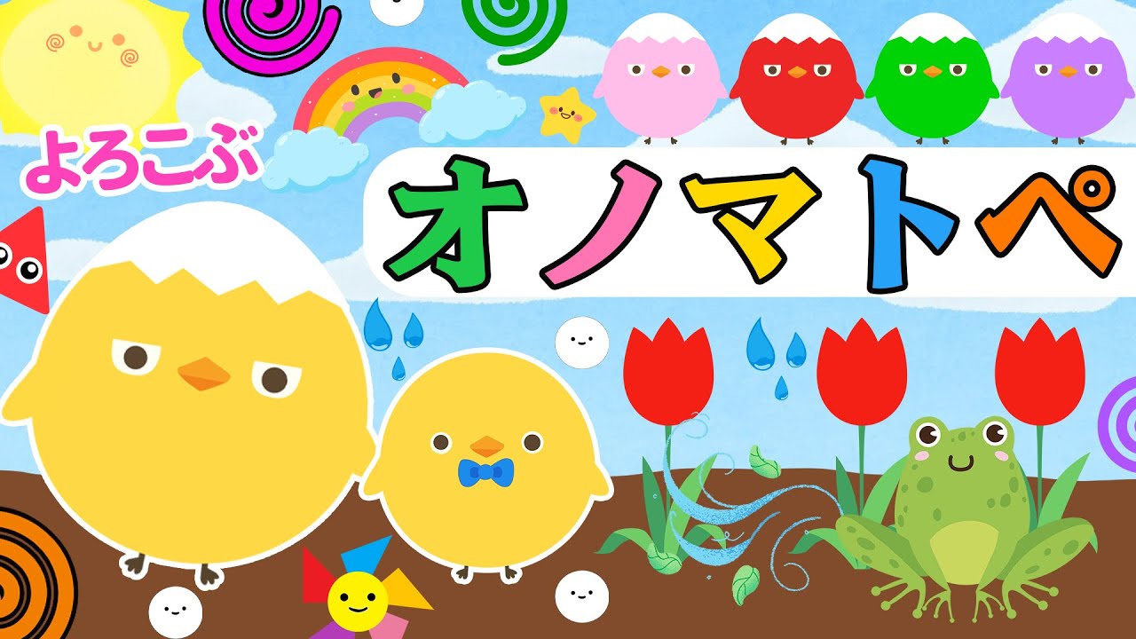 【赤ちゃん喜ぶオノマトペ】ぴよちゃんのおはなばたけ｜ひらひらオノマトペであそぼう！【フワフワクルクル】