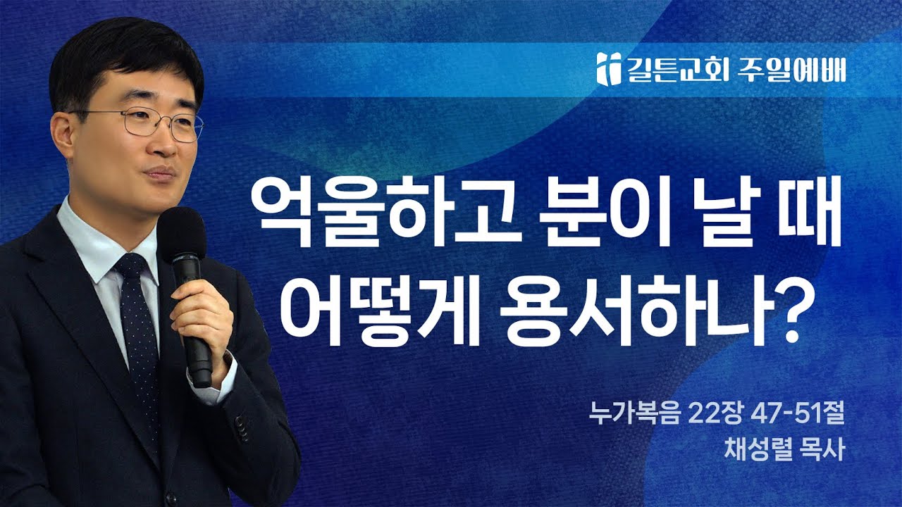 길튼교회 주일예배 | 2026/03/15