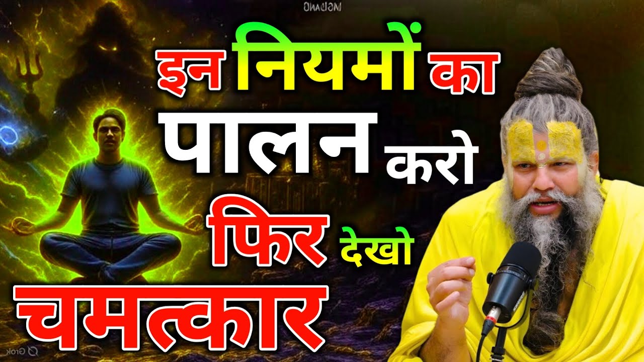 प्रेमानंद जी महाराज | एन नियमों का पालन करो और देखो चमत्कार | सत्य बचन | stya Bachan