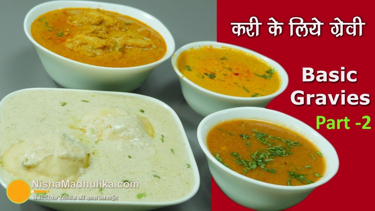 Basic Gravies  - 2 । विभिन्न प्रकार की तरी - 2 । White Gravy,  Besan ki Gravy and Makhni Gravy |