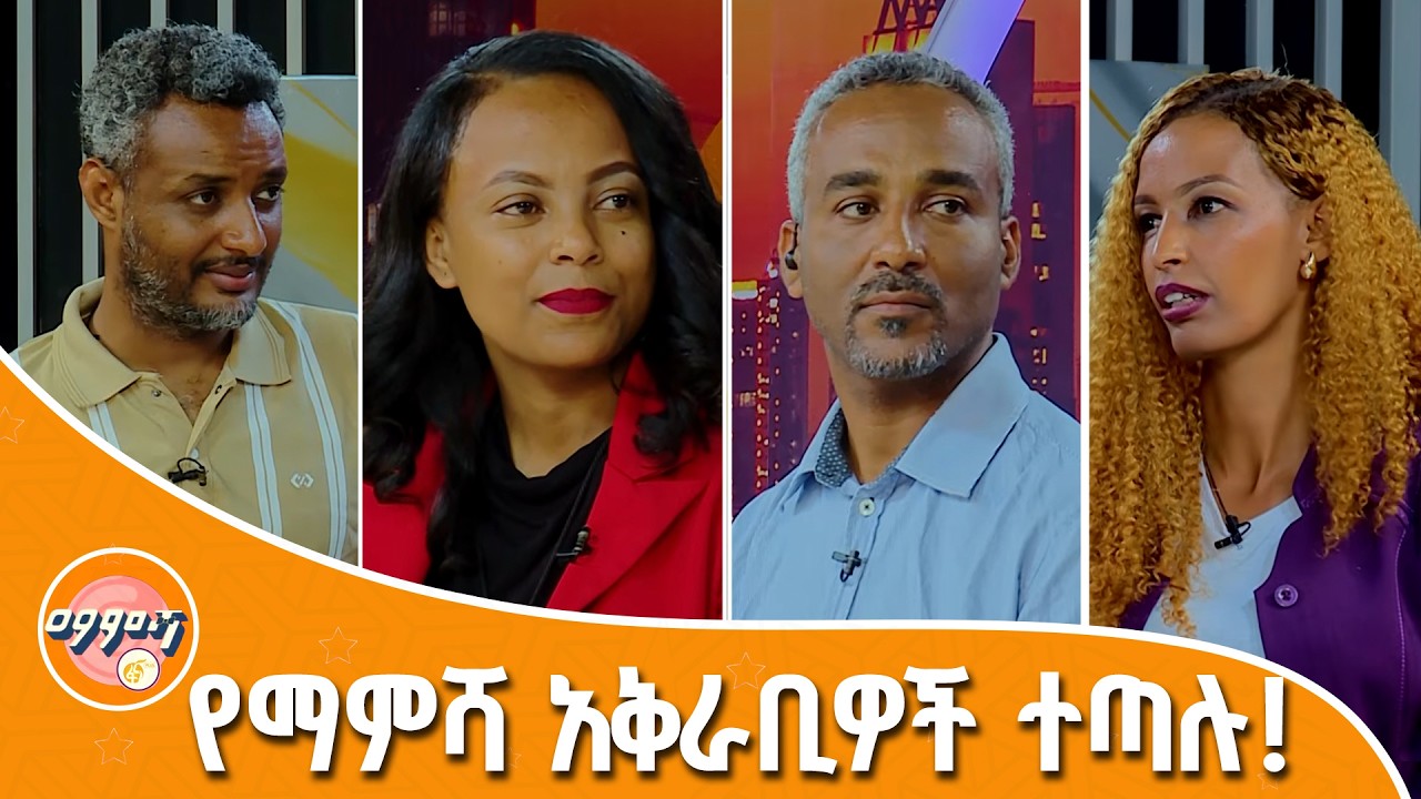 ሰው ረጅም ወሬ ሲያወራ ትቼ ነው የምሄደው   |ማምሻ| Mamsha