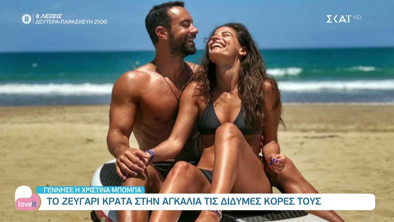 Γέννησε η Χριστίνα Μπόμπα | Love it | 24/06/2021
