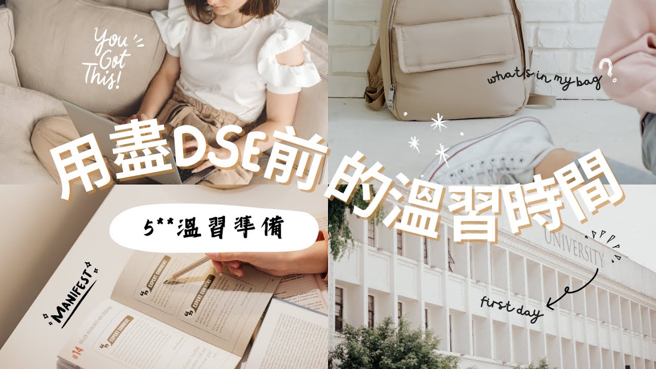 【DSE最高效時間分配法】5**的超級溫習時間表安排| hkdse 2024 study leave必知技巧|文憑試自修生必看| 2024 dse tips #2024dse