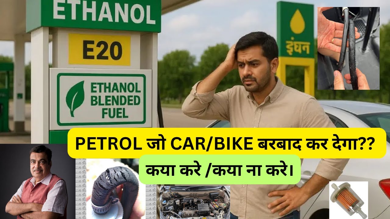 Ethanol E20 Petrol Problems🥲 and Best Solutions🤔 | how Ethanol affects Car/Bike Health Rust Engines