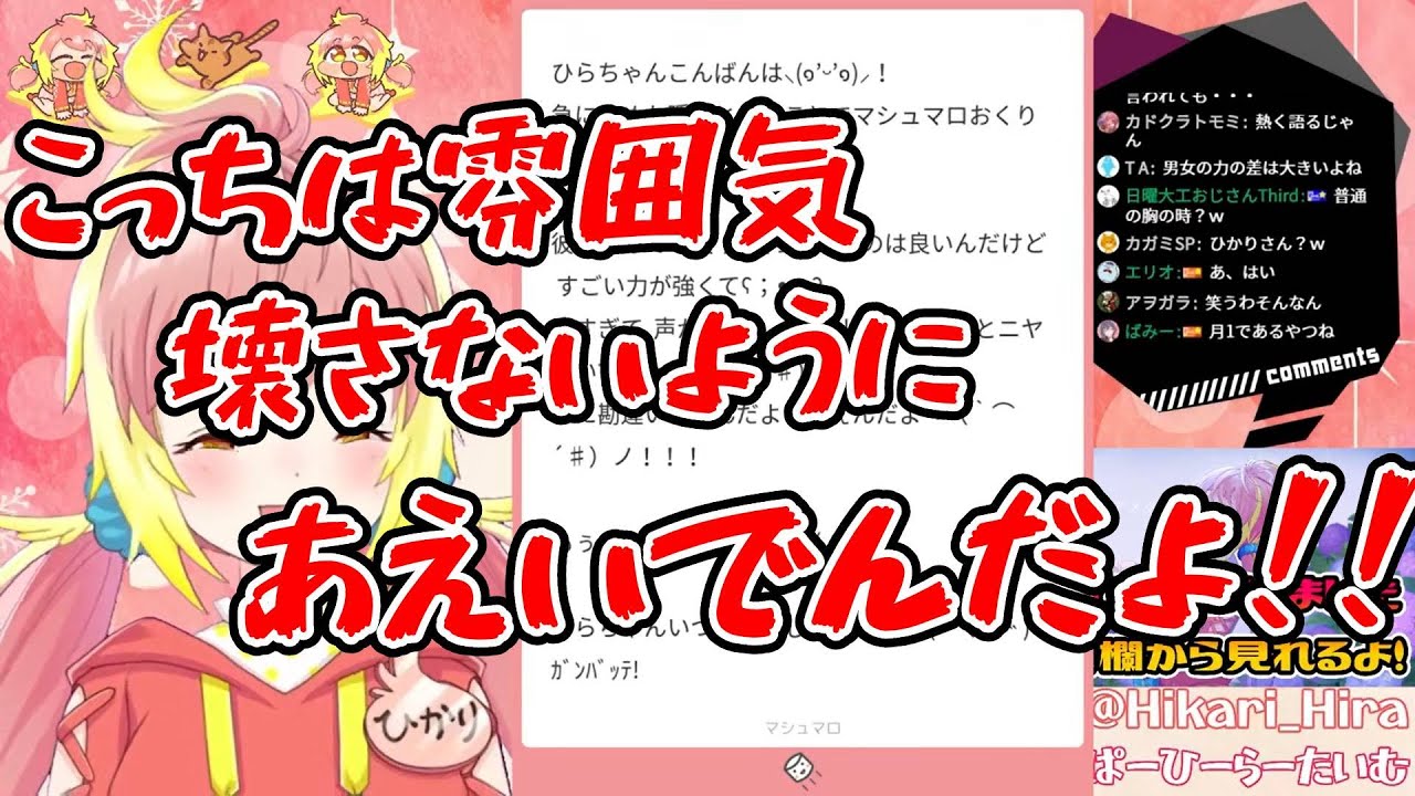 勘違い男にキレるひかり