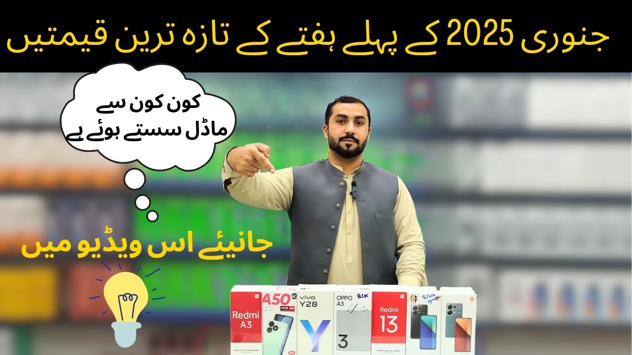 ALL BRANDS PRICE UPDATES JANUARY 2025 || PRICES DOWN SMART PHONE PAKISTANI LOCAL MARKIT