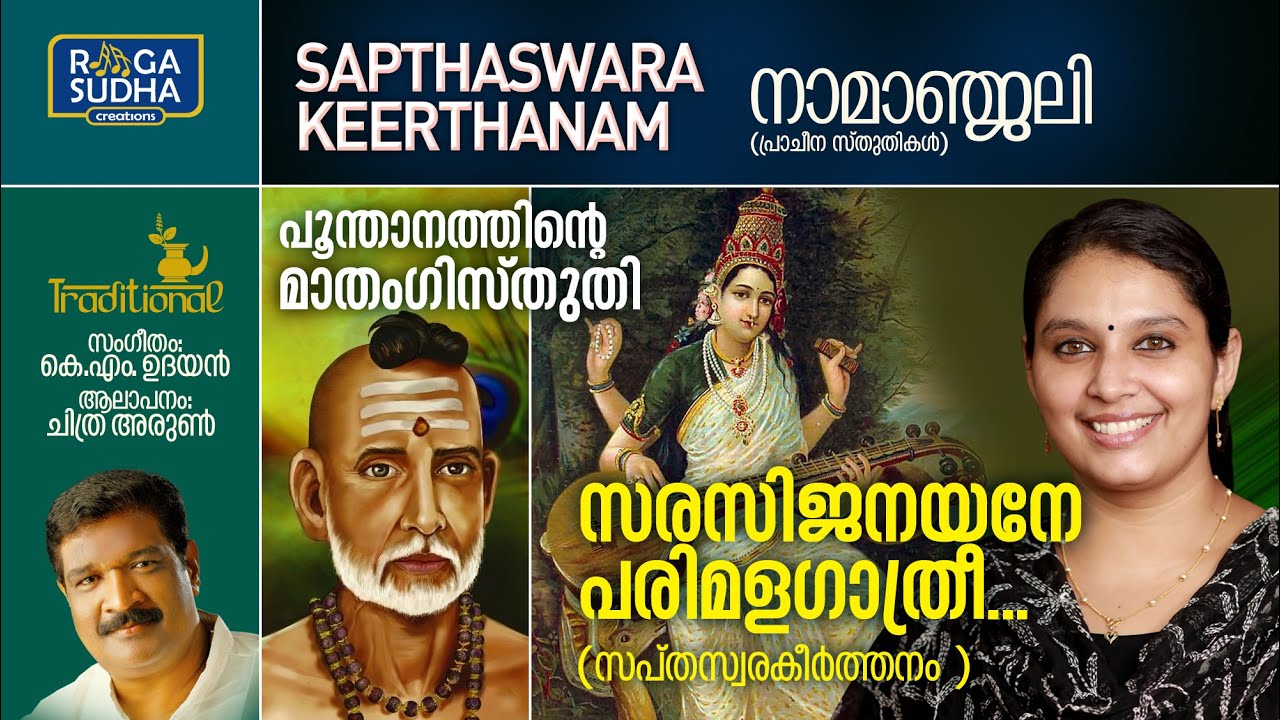 Sarasijanayane Parimalagaathri | Namanjali | Chithra Arun | Poonthanam Namboothiri | KM Udayan