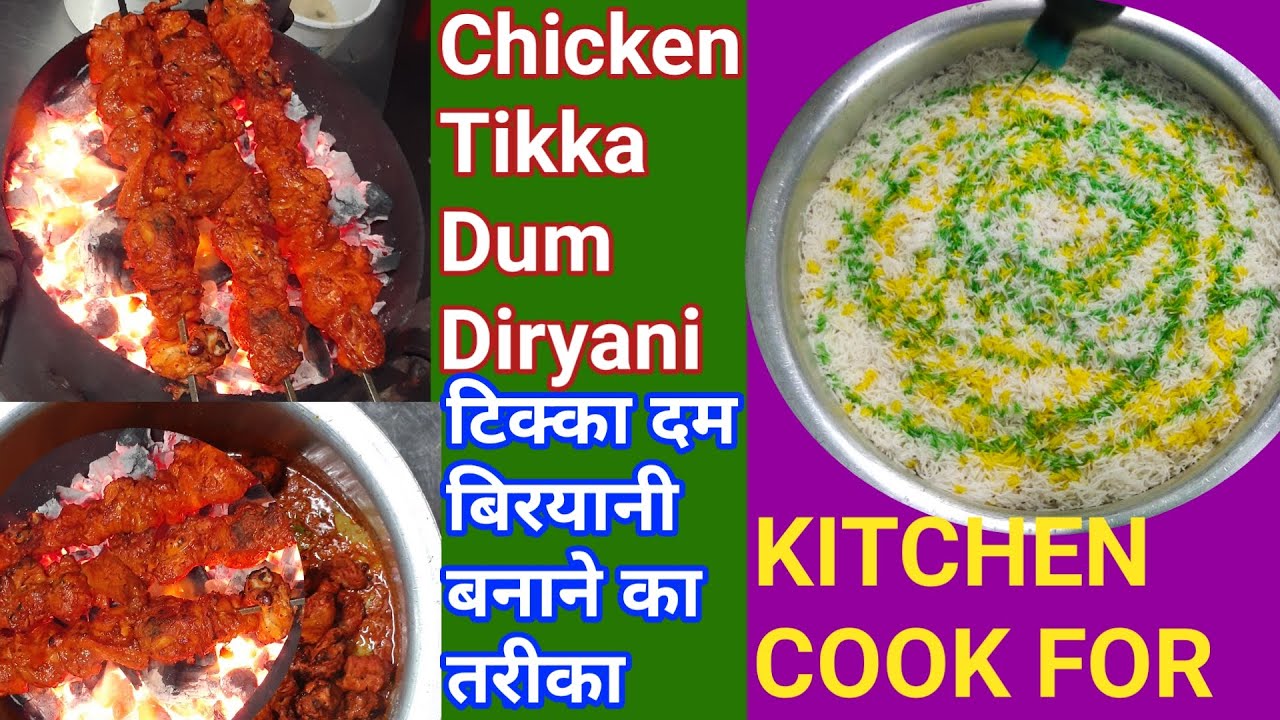 Chicken Tikka Biryani | Tikka Dum Biryani | Chicken Dum Biryani Recipe | चिकन दम बिरयानी टिक्का