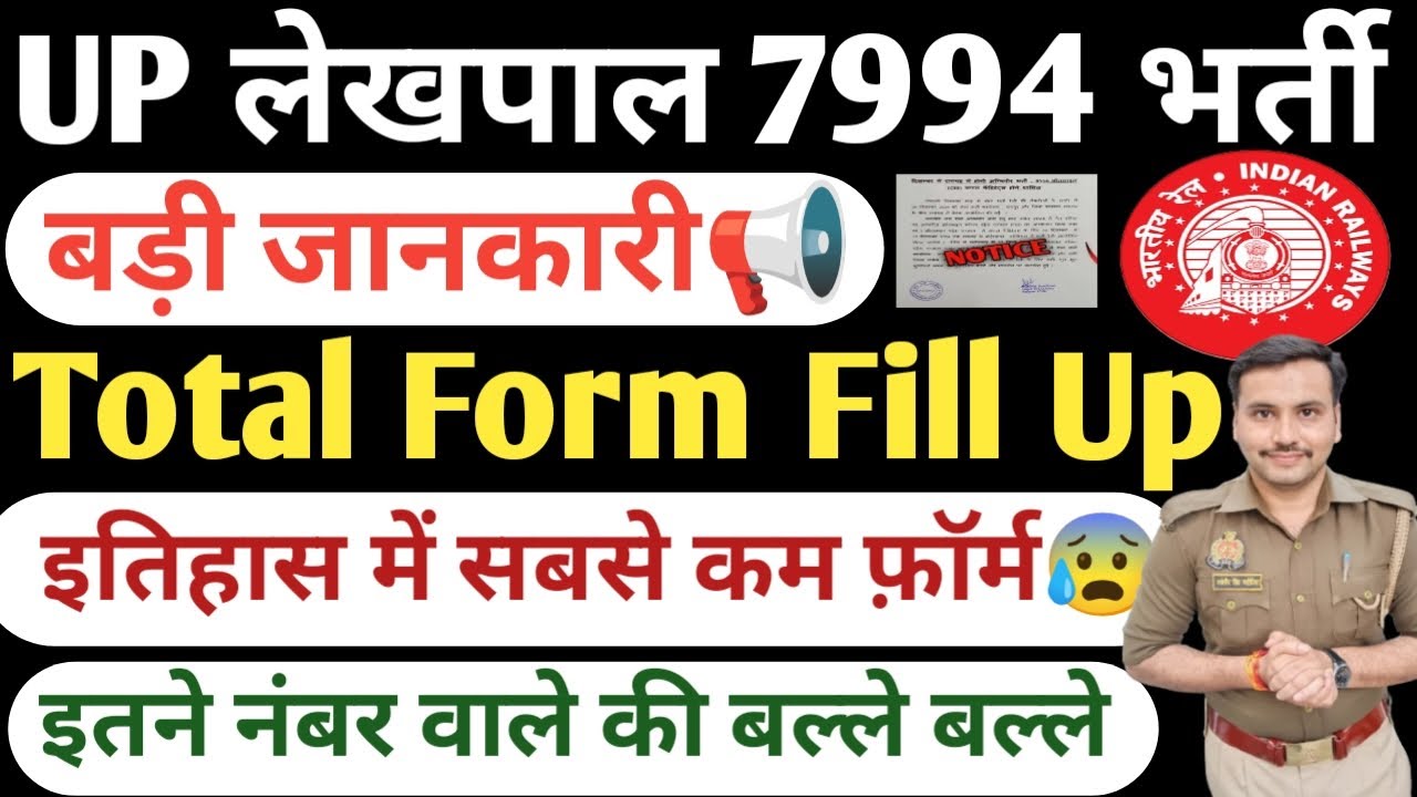  Up Lekhpal Total Form Fill Up 2026| Up Lekhpal New Vacancy Pet Cutoff 2026|Up lekhpal Kul Form 2026