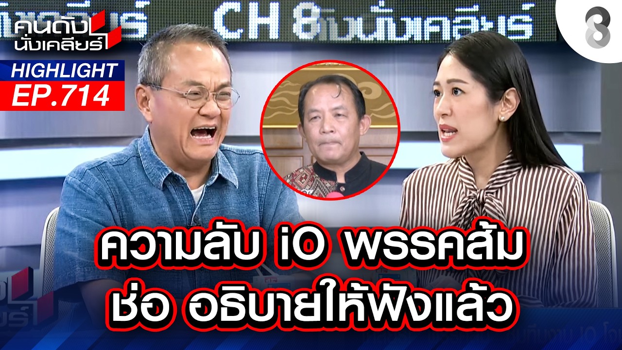มีสะดุ้ง! 