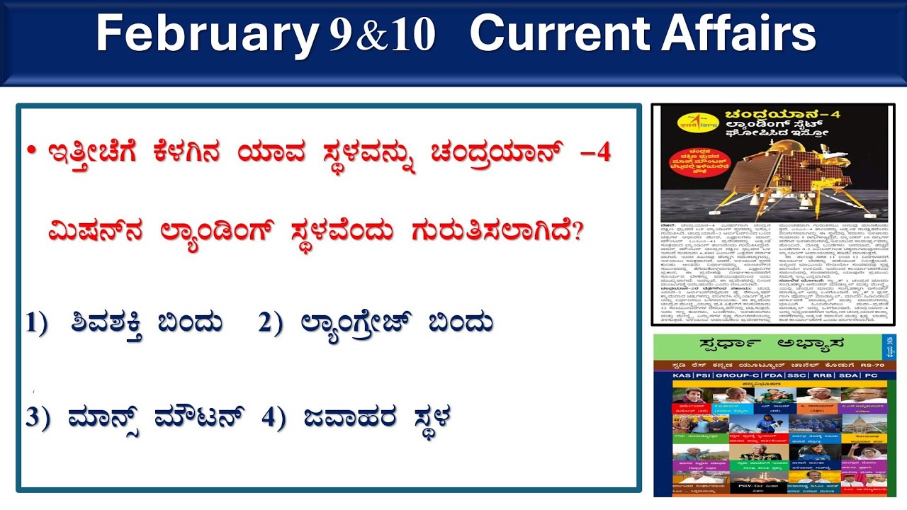 February 9&10 current affairs |current affairs in kannada affairs|prajavani| Hindu analysis