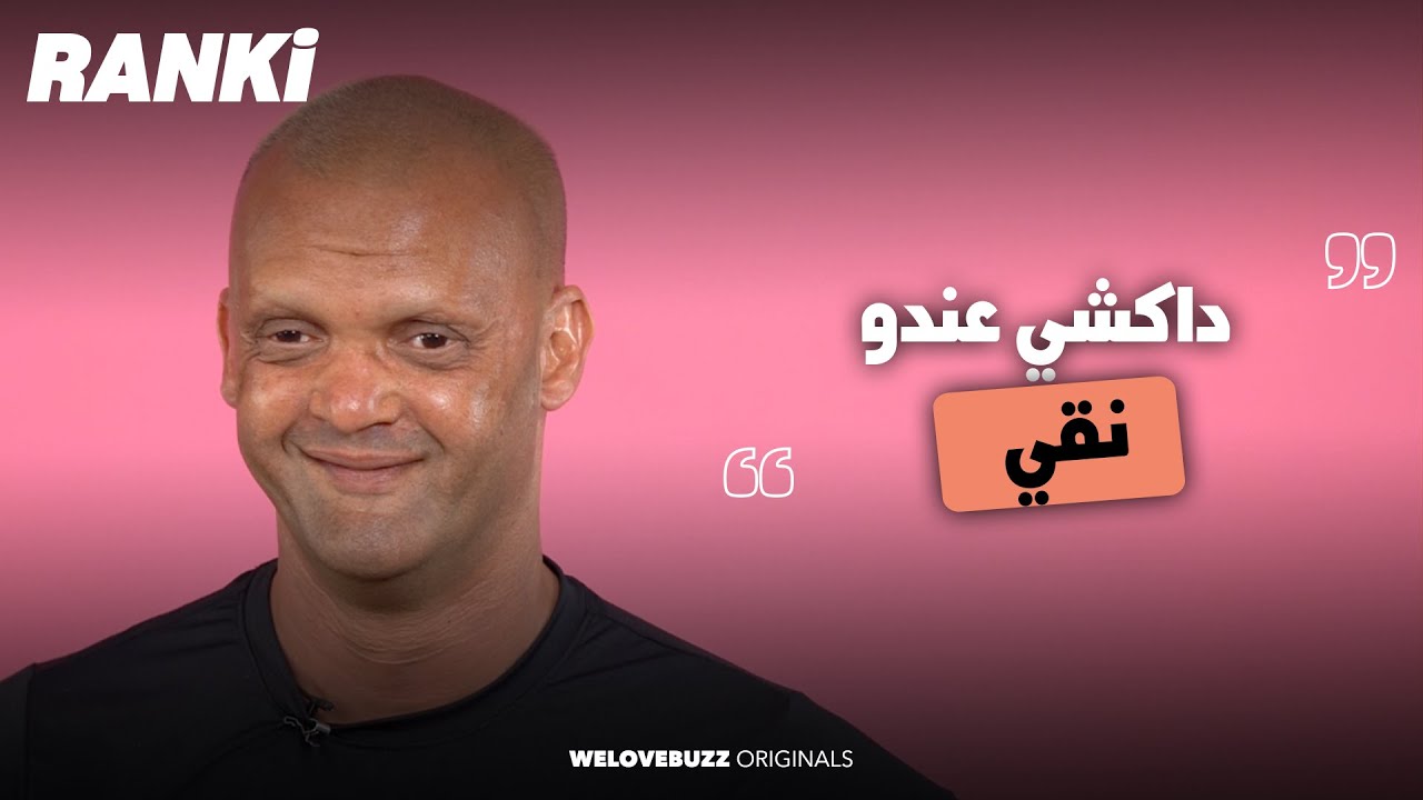 RANKI - RACHID LBATAL  | سولنا رشيد البطل على أخيب ناس تلاقا معها فلاصال 🏋🏻