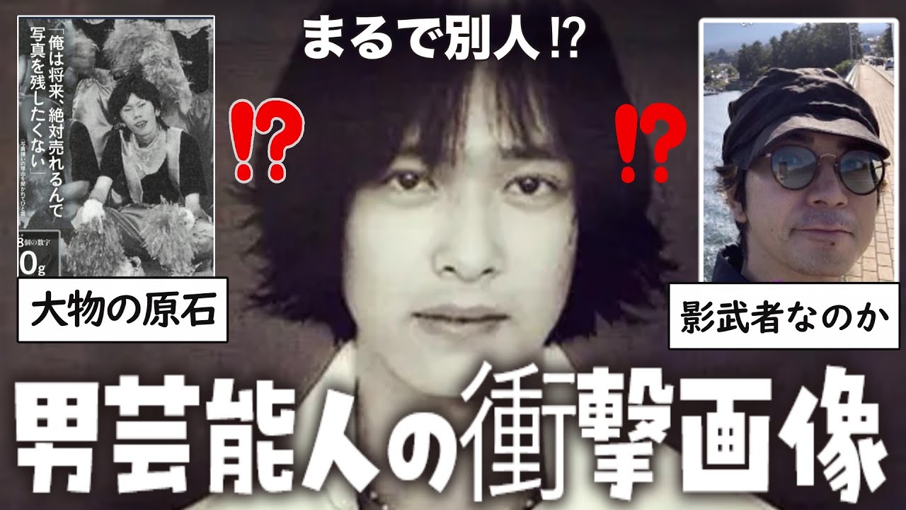【ガルちゃん芸能人】信じられない… 男性芸能人の衝撃画像【ゆっくり解説】