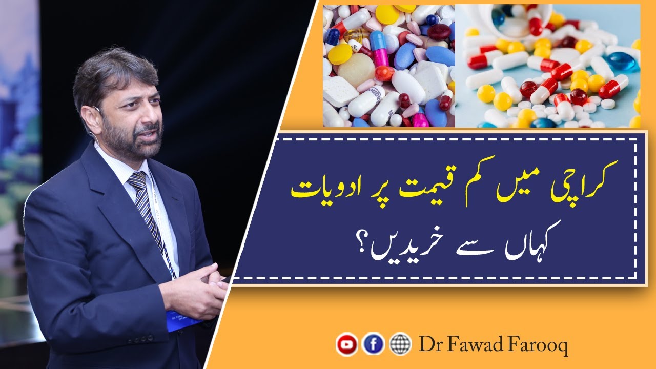 How to get cheap Medicines in Karachi.Urdu/Hindi Dr.Fawad Farooq