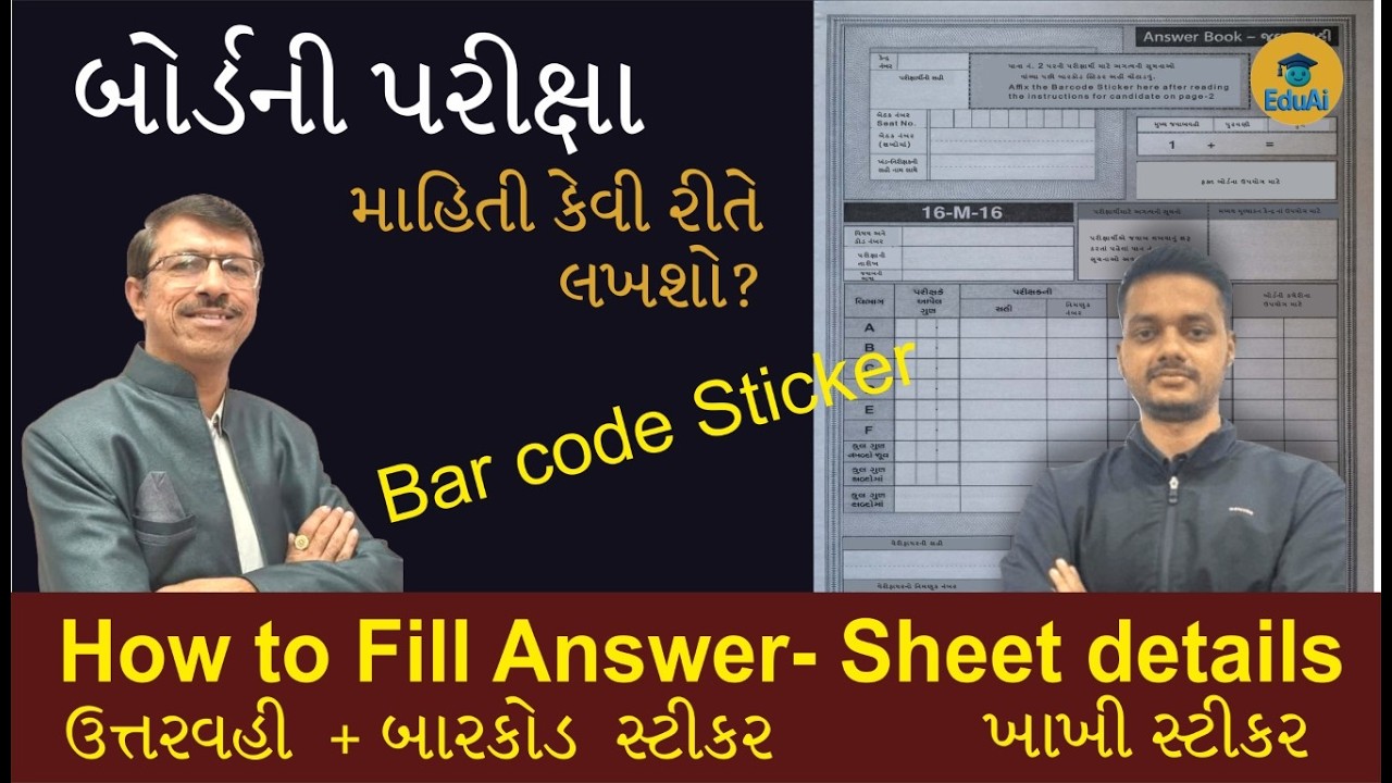 How to Fill Answer Book in GSEB 2026 | Barcode & Khakhi Sticker Guide