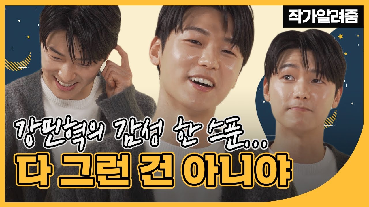 감성 넘친다... CNBLUE 강민혁의 새로운 모습! | 강민혁 『다 그런 건 아니야』 | 예스24