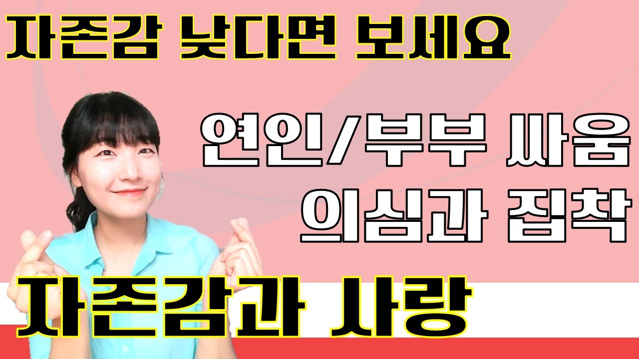 자존감 낮은 사람, 자존감 낮은 연애 feat. 동백꽃 필 무렵