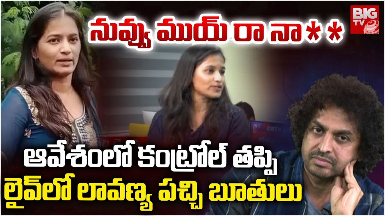Raj Tarun Lavanya Interview Latest | Shekar Basha Latest Interview | లైవ్‌లో లావ‌ణ్య బూతులు | BIG TV