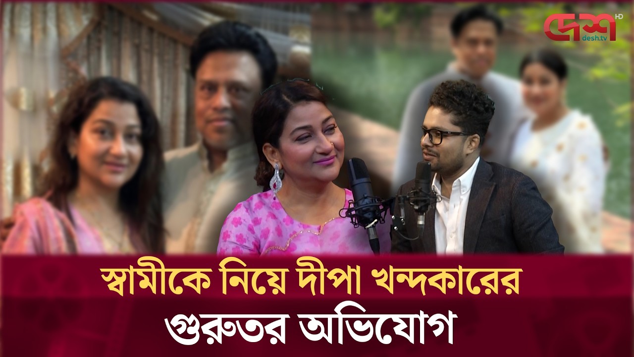 Deepa Khandakar's Serious Allegations Against Her Husband | Desh TV Entertainment