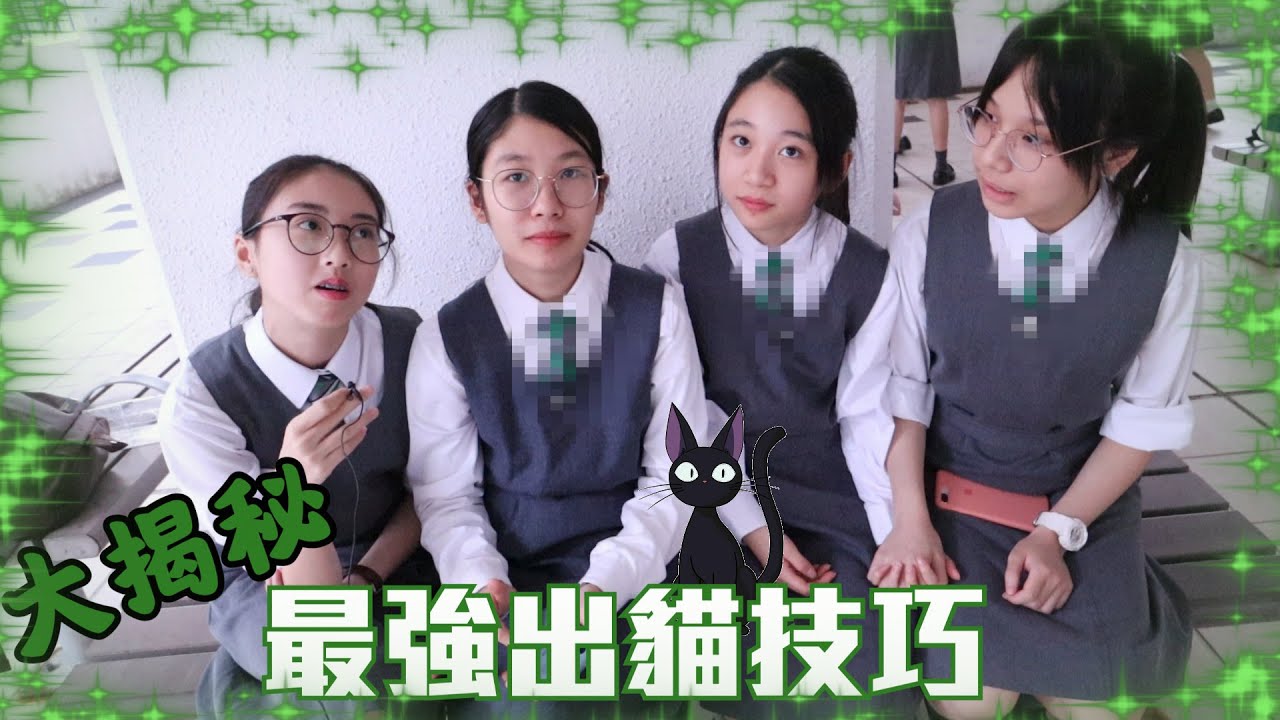 【考試系列】最強出貓技巧大揭秘！✍ | 慢半拍