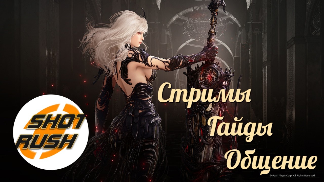 День Рождение ShotRush Black Desert БДО Аркнайтс WWM