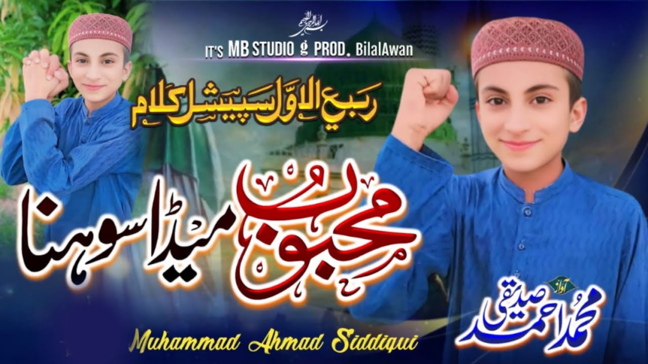 new Beautiful Naats | Mehboob Sada Sohna | Heart Touching naat Sharif 2025 | Ahmad siddiqui.
