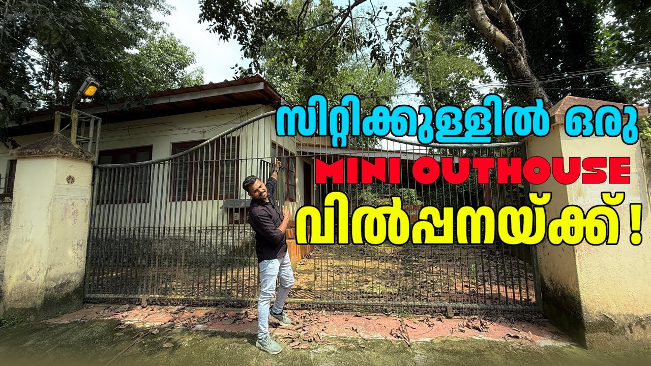 🍃മരങ്ങളാൽ ചുറ്റപ്പെട്ട ഒരു സ്വപ്നകിളികൂട് അതും തിരുവനന്തപുരം സിറ്റിക്കുള്ളിലോ 😍❤️| #houseforsale