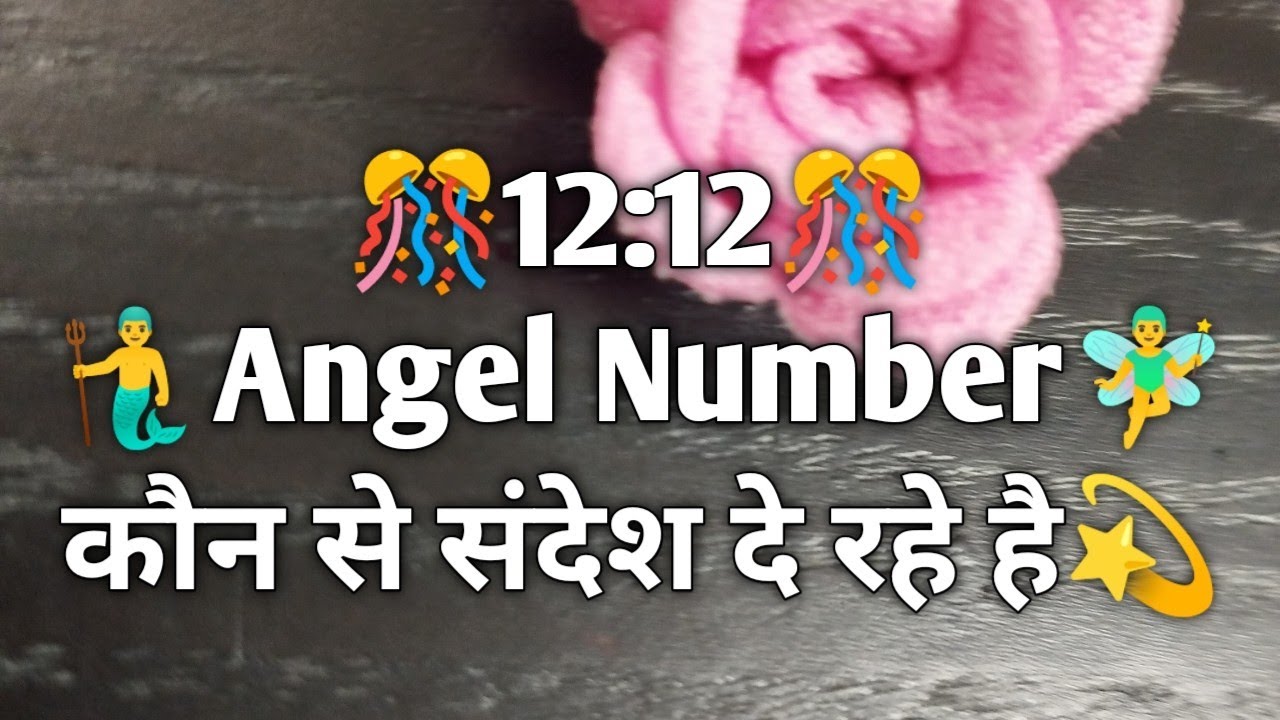 12:12 Angel Number कौन से संकेत दे रहे हैं || healing|| healer||wishful #chetna @1111ArchangelTarot