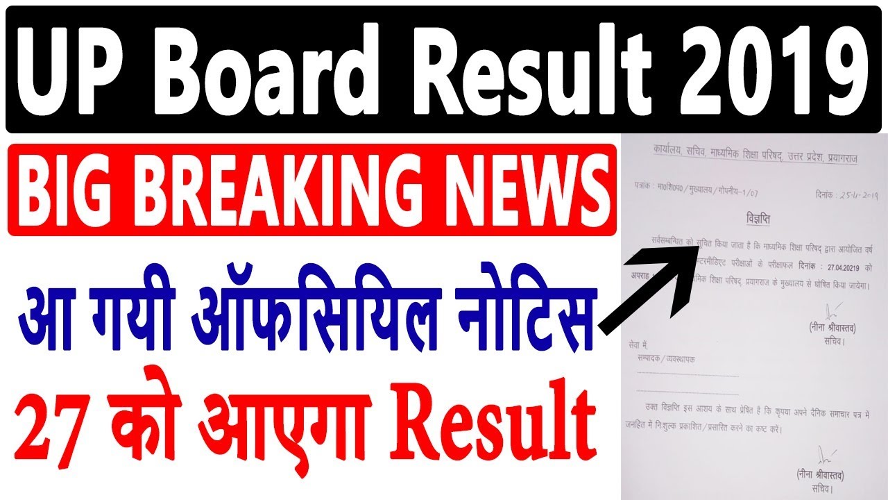 Big Breaking News : UP Board Result 2019 | UP Board 10th, 12th Result Declare On 27 April, Check Now