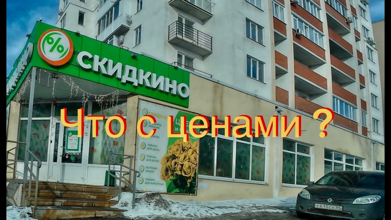 Сделал доброе дела) Цены в магазине Скидкино