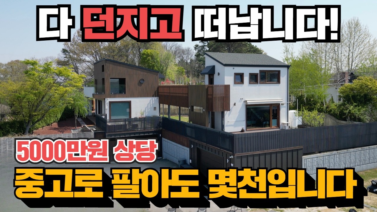 (급급매)한강전원주택! 진짜 몸만오세요! 파주전원주택!