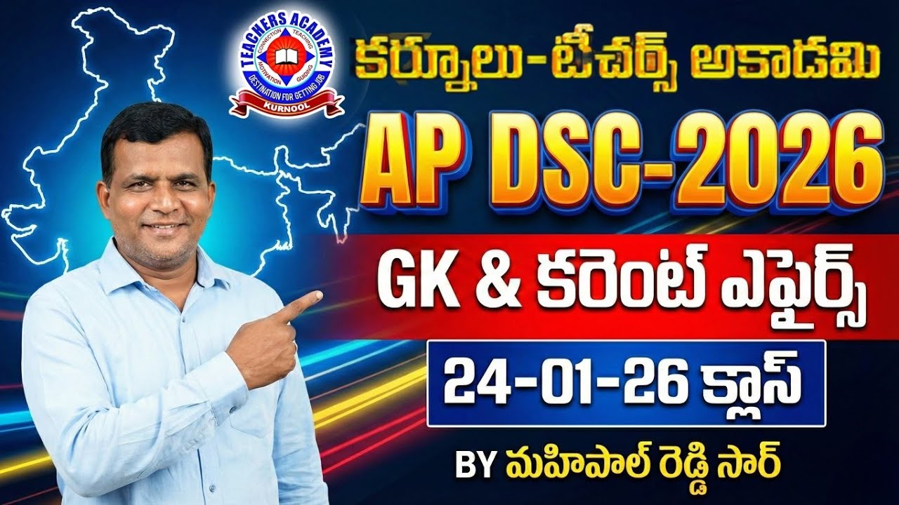 KURNOOL-TEACHERS ACADEMY -DSC- COACHING CENTRE.