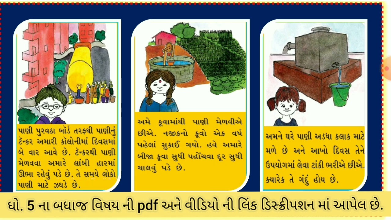 Std 5 Paryavaran ch 6 | std 5 paryavaran ch 6 jal ej jivan | Standard 5 paryavaran chaapter 6