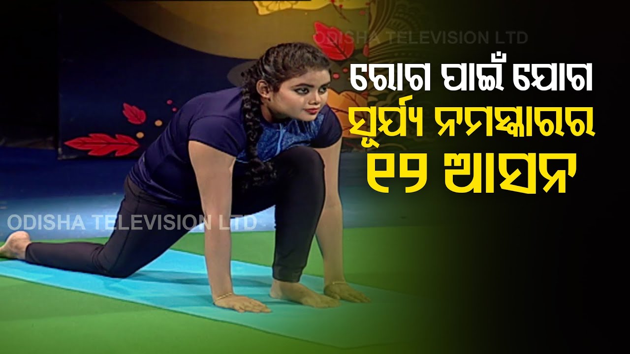 Roga Pain Yoga | Know 12 Stages Of Surya Namaskar